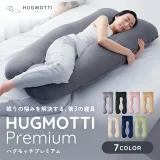 快眠 眠活 腰 ハグモッチプレミアム [C-170001] / 枕 ふわもち 腰 肩 首 いびき 対策 抱き枕 妊婦 人をダメにする クッション カバー 洗える 高さ調整 たっぷり補充綿 ウェルネス